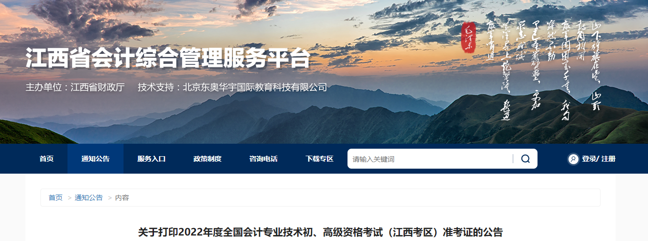 2022年江西省高級會計師考試準(zhǔn)考證打印時間為7月20日至7月30日