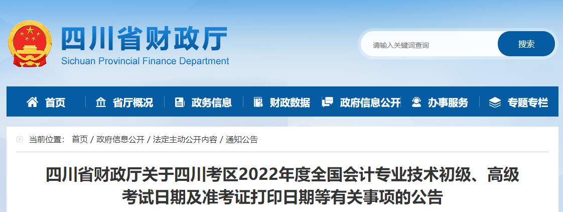 2022年四川省高級會計師考試準(zhǔn)考證打印時間7月25日至31日