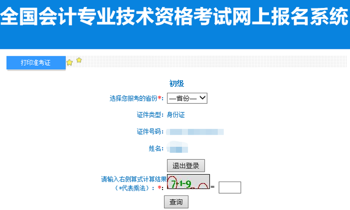 甘肅省嘉峪關(guān)2022年初級會計職稱準(zhǔn)考證打印入口已開通