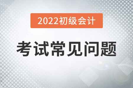 2022年初級(jí)會(huì)計(jì)師考試先考經(jīng)濟(jì)法還是實(shí)務(wù)？