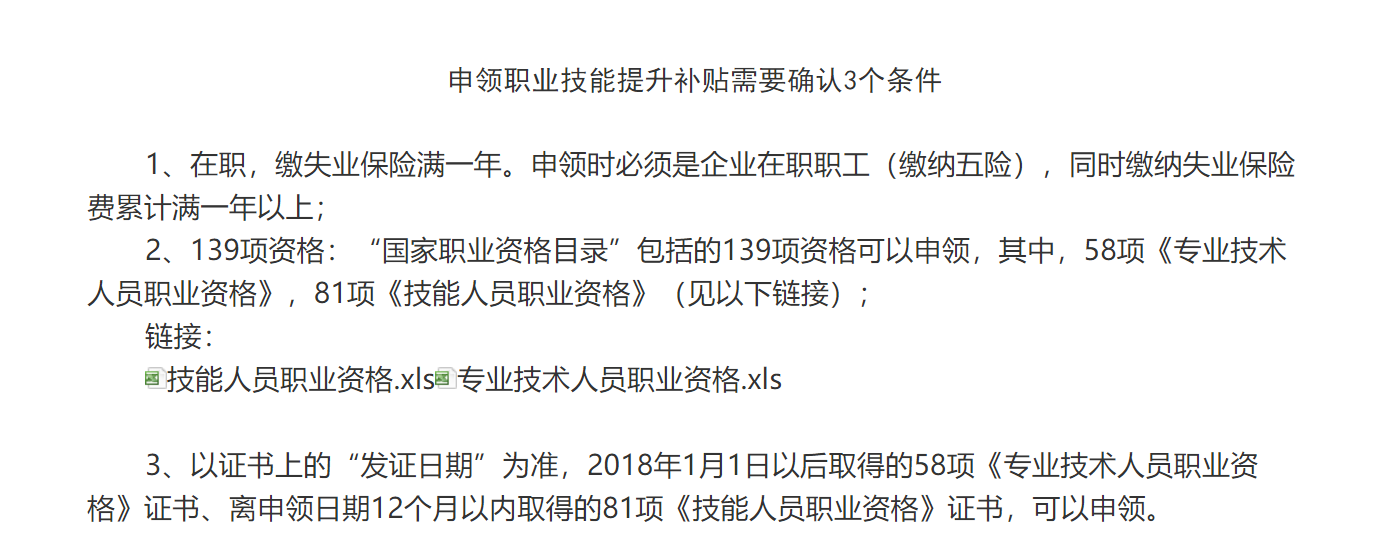 《【技能補(bǔ)貼】企業(yè)職工申領(lǐng)職業(yè)技能提升補(bǔ)貼的139項(xiàng)資格及辦法、標(biāo)準(zhǔn)》