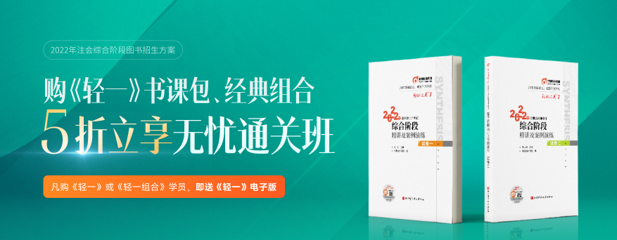 注會綜合階段考前，我們應(yīng)該再在哪些地方加把勁？