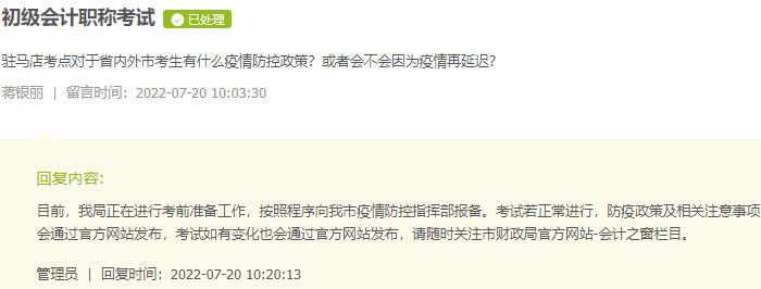 河南駐馬店2022年初級會計考試會再次推遲嗎？看官方回復(fù)！
