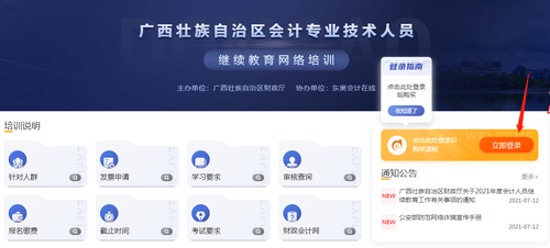 2022年廣西東奧會(huì)計(jì)繼續(xù)教育登錄入口