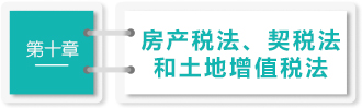 第十章