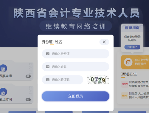 2022年陜西省會(huì)計(jì)繼續(xù)教育開始了！