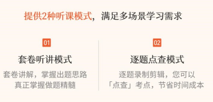 2種聽(tīng)課模式