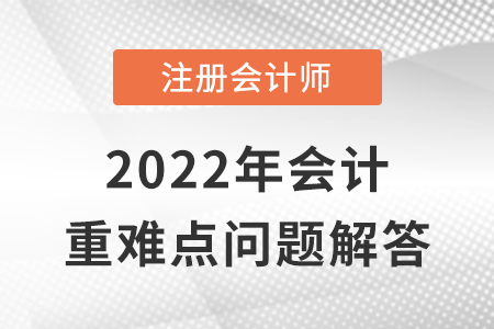 CPA會計：資產(chǎn)負債表日后調整事項對應交所得稅和遞延所得稅的影響