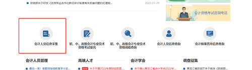 2022年哈爾濱會計人員繼續(xù)教育考試要求