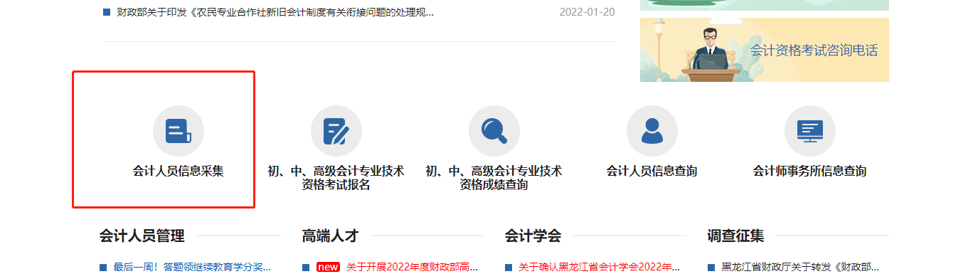 2022年哈爾濱市直會計繼續(xù)教育開始了！