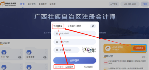 廣西壯族自治區(qū)注冊會計師協(xié)會2021年度繼續(xù)教育網(wǎng)絡(luò)培訓(xùn)學(xué)習(xí)流程指南