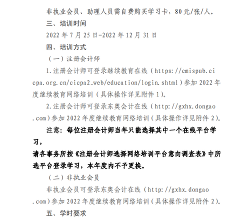 廣西壯族自治區(qū)注冊(cè)會(huì)計(jì)師協(xié)會(huì)關(guān)于2022年視頻點(diǎn)播網(wǎng)絡(luò)培訓(xùn)的通知