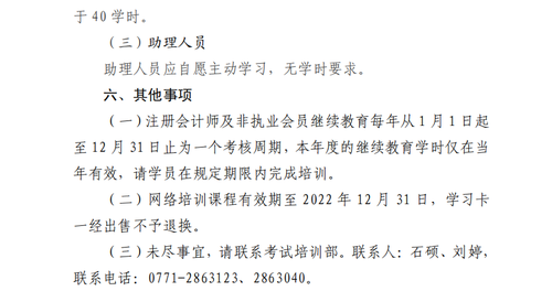 廣西壯族自治區(qū)注冊(cè)會(huì)計(jì)師協(xié)會(huì)關(guān)于2022年視頻點(diǎn)播網(wǎng)絡(luò)培訓(xùn)的通知