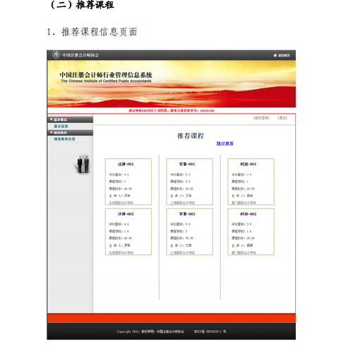 廣西壯族自治區(qū)注冊(cè)會(huì)計(jì)師協(xié)會(huì)關(guān)于2022年視頻點(diǎn)播網(wǎng)絡(luò)培訓(xùn)的通知