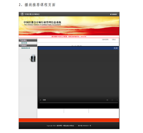 廣西壯族自治區(qū)注冊(cè)會(huì)計(jì)師協(xié)會(huì)關(guān)于2022年視頻點(diǎn)播網(wǎng)絡(luò)培訓(xùn)的通知