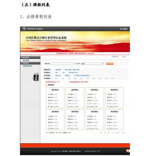 廣西壯族自治區(qū)注冊(cè)會(huì)計(jì)師協(xié)會(huì)關(guān)于2022年視頻點(diǎn)播網(wǎng)絡(luò)培訓(xùn)的通知
