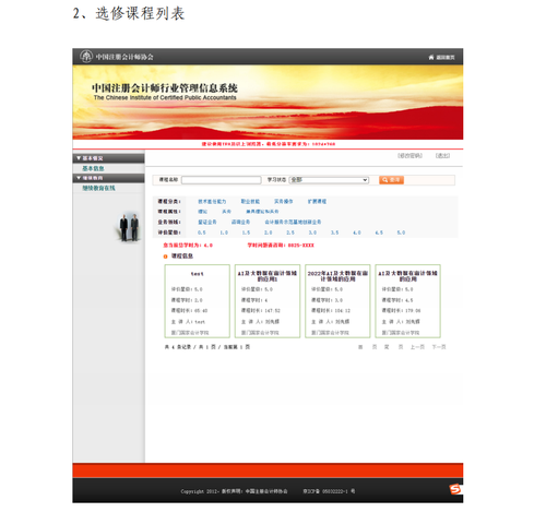 廣西壯族自治區(qū)注冊(cè)會(huì)計(jì)師協(xié)會(huì)關(guān)于2022年視頻點(diǎn)播網(wǎng)絡(luò)培訓(xùn)的通知
