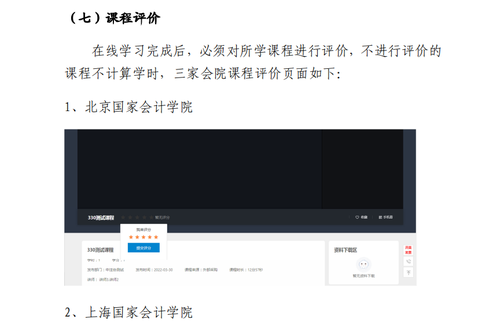 廣西壯族自治區(qū)注冊(cè)會(huì)計(jì)師協(xié)會(huì)關(guān)于2022年視頻點(diǎn)播網(wǎng)絡(luò)培訓(xùn)的通知