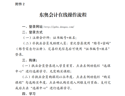 廣西壯族自治區(qū)注冊(cè)會(huì)計(jì)師協(xié)會(huì)關(guān)于2022年視頻點(diǎn)播網(wǎng)絡(luò)培訓(xùn)的通知