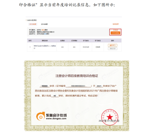 廣西壯族自治區(qū)注冊(cè)會(huì)計(jì)師協(xié)會(huì)關(guān)于2022年視頻點(diǎn)播網(wǎng)絡(luò)培訓(xùn)的通知