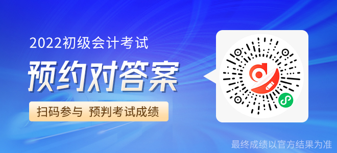 初級會計考后估分小程序