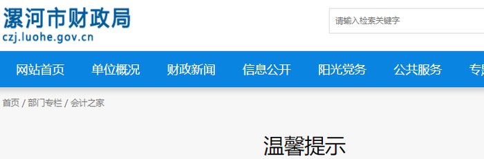 漯河市源匯區(qū)2022年初級會計準(zhǔn)考證打印溫馨提示