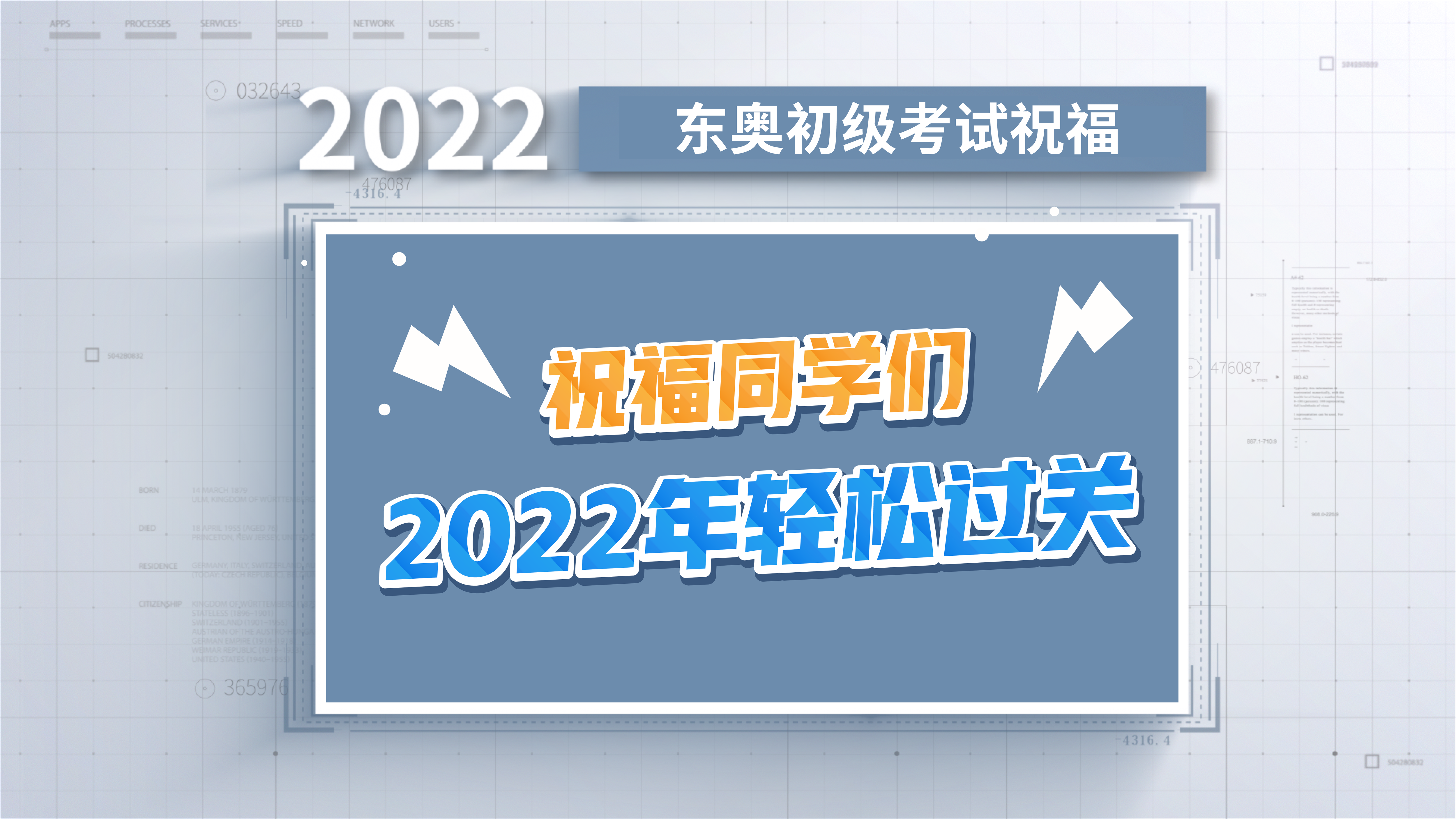 2022年初級會計職稱考試8月1-7日舉行，東奧名師送來考前祝福！