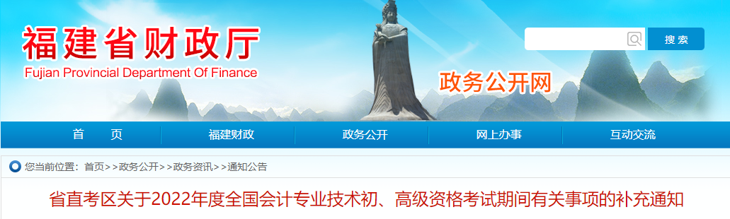 福建2022年高級會計師考試期間有關(guān)事項的補充