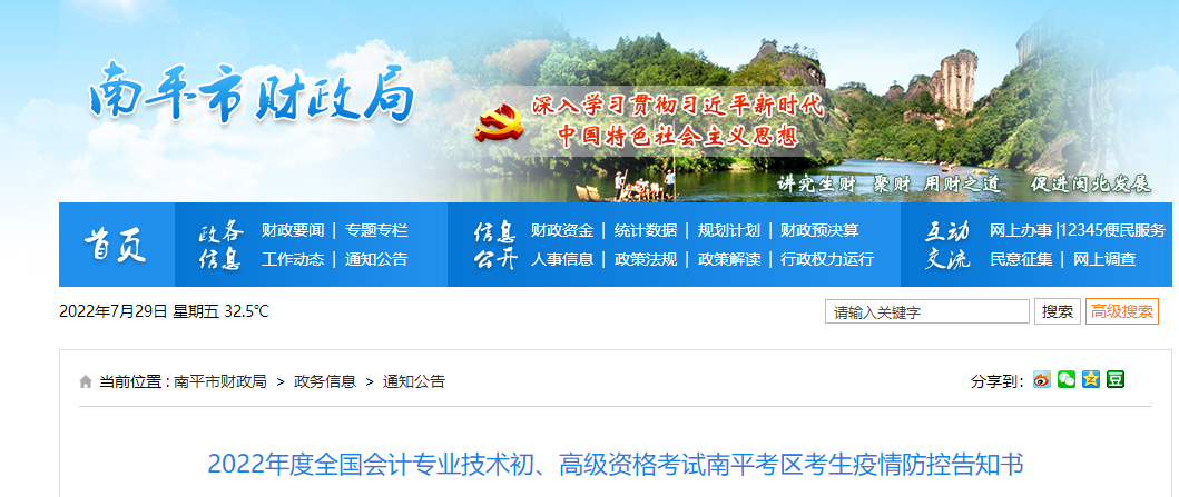 福建南平市2022年初級會計(jì)考試疫情防控告知書