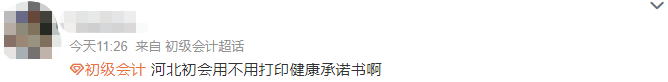 河北2022年初級會計(jì)考試需要打印承諾書嗎？