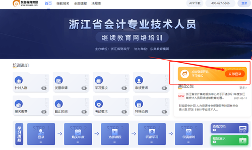 2022年浙江會計繼續(xù)教育網登錄入口 2022年浙江會計繼續(xù)教育網登錄入口