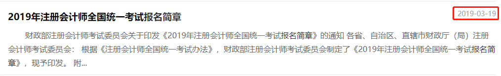 2019年注會(huì)報(bào)名簡章發(fā)布時(shí)間