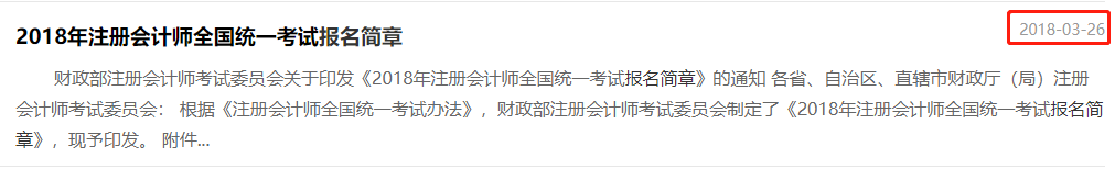 2018年注會(huì)報(bào)名簡章發(fā)布時(shí)間