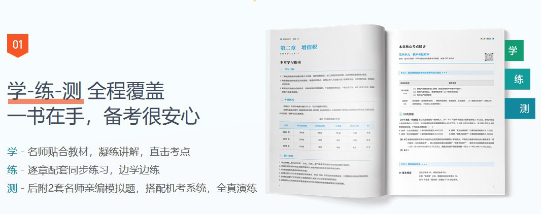 2022年稅務(wù)師輕松過關(guān)一，零基礎(chǔ)的上陣神器！