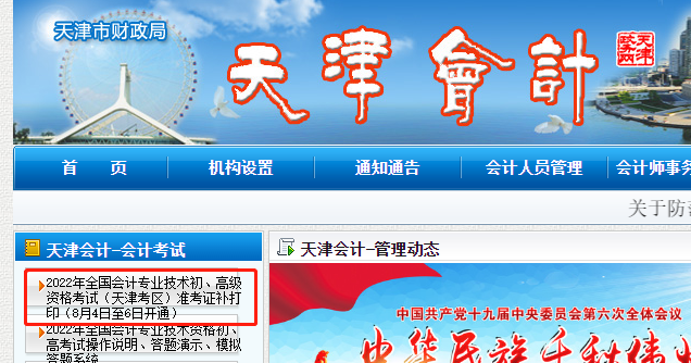 天津2022年初級會計(jì)考試準(zhǔn)考證補(bǔ)打印