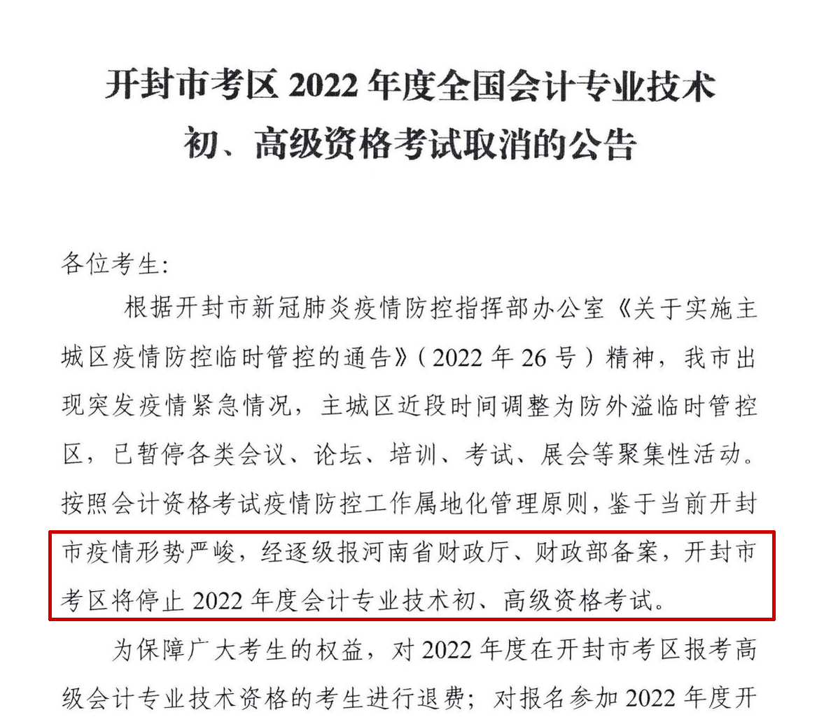 開封市財(cái)政局官網(wǎng)公告