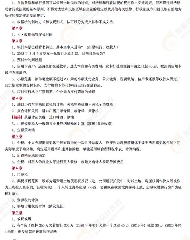 經(jīng)濟(jì)法基礎(chǔ)考后點(diǎn)評(píng)