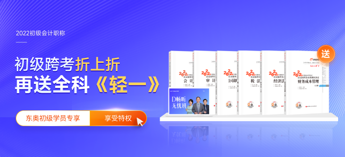 2022年初級(jí)會(huì)計(jì)備考干貨合集，考前沖刺階段適用！