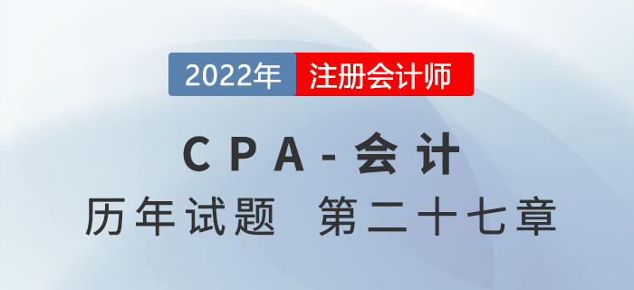 注會會計歷年試題強化訓(xùn)練——第二十七章合并財務(wù)報表