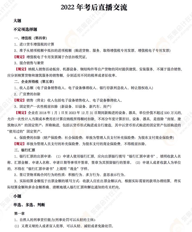 2022年初級會計《經(jīng)濟法基礎(chǔ)》考后點評第五場
