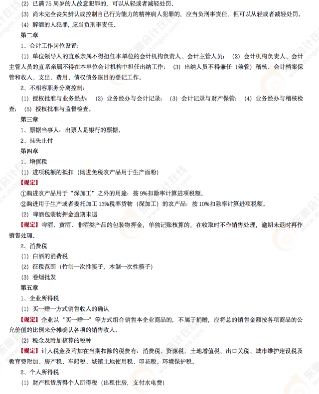 2022年初級會計《經(jīng)濟法基礎(chǔ)》第五場考后點評