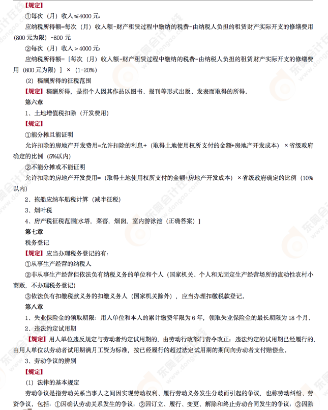 2022年初級會計《經(jīng)濟法基礎(chǔ)》第五場考后點評內(nèi)容