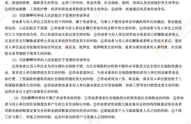 2022年初級會計《經(jīng)濟法基礎(chǔ)》第五場考后點評考點