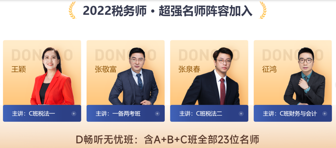 2022稅務(wù)師好課開(kāi)講，立即學(xué)習(xí)！