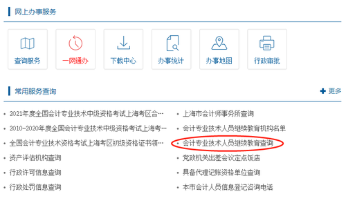 2022年上海會計繼續(xù)教育報名要求