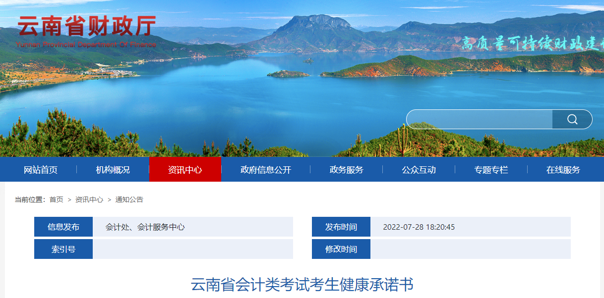 2022年云南省會(huì)計(jì)類考試考生健康承諾書下載