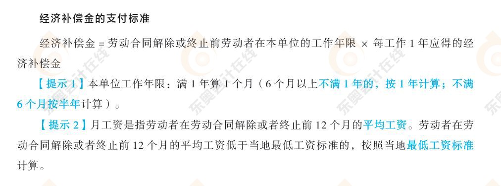 勞動合同與社會保險法律制度知識要點(diǎn)6