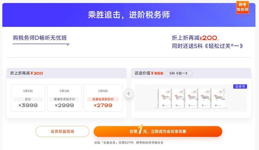 乘勝追擊，進(jìn)階稅務(wù)師