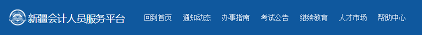 新疆2022年初級(jí)會(huì)計(jì)職稱考試報(bào)名人數(shù)公布