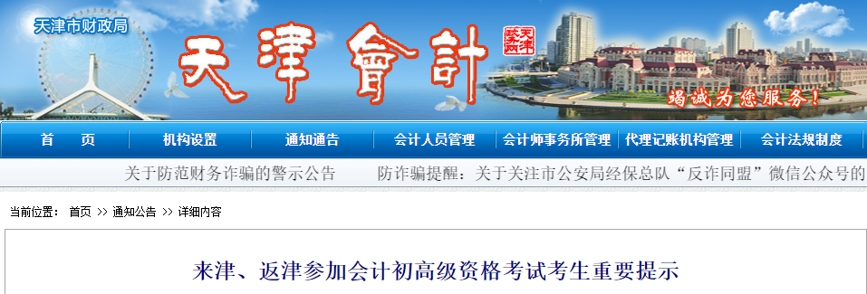 天津參加2022年高級會(huì)計(jì)師考試考生重要提示